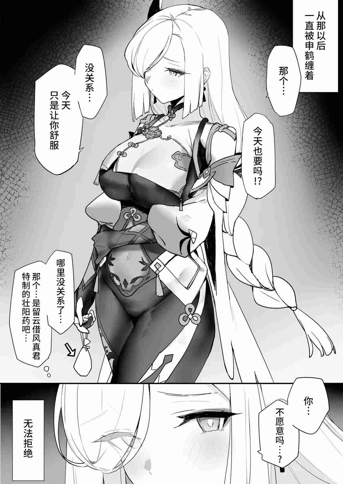 [原神本子]包含八重神子 甘雨 申鹤 胡桃