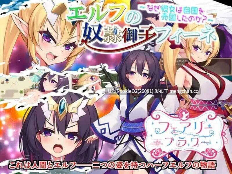 【日系RPG精品/官中/变身/合集/贫乳/PC】奴隶皇女菲妮捆绑包 エルフの奴○御子フィーネ～なぜ彼女は自国を売国したのか～v1.3 官中无码版+外传DLC全收集【3.34G】-第16张图片-萌站