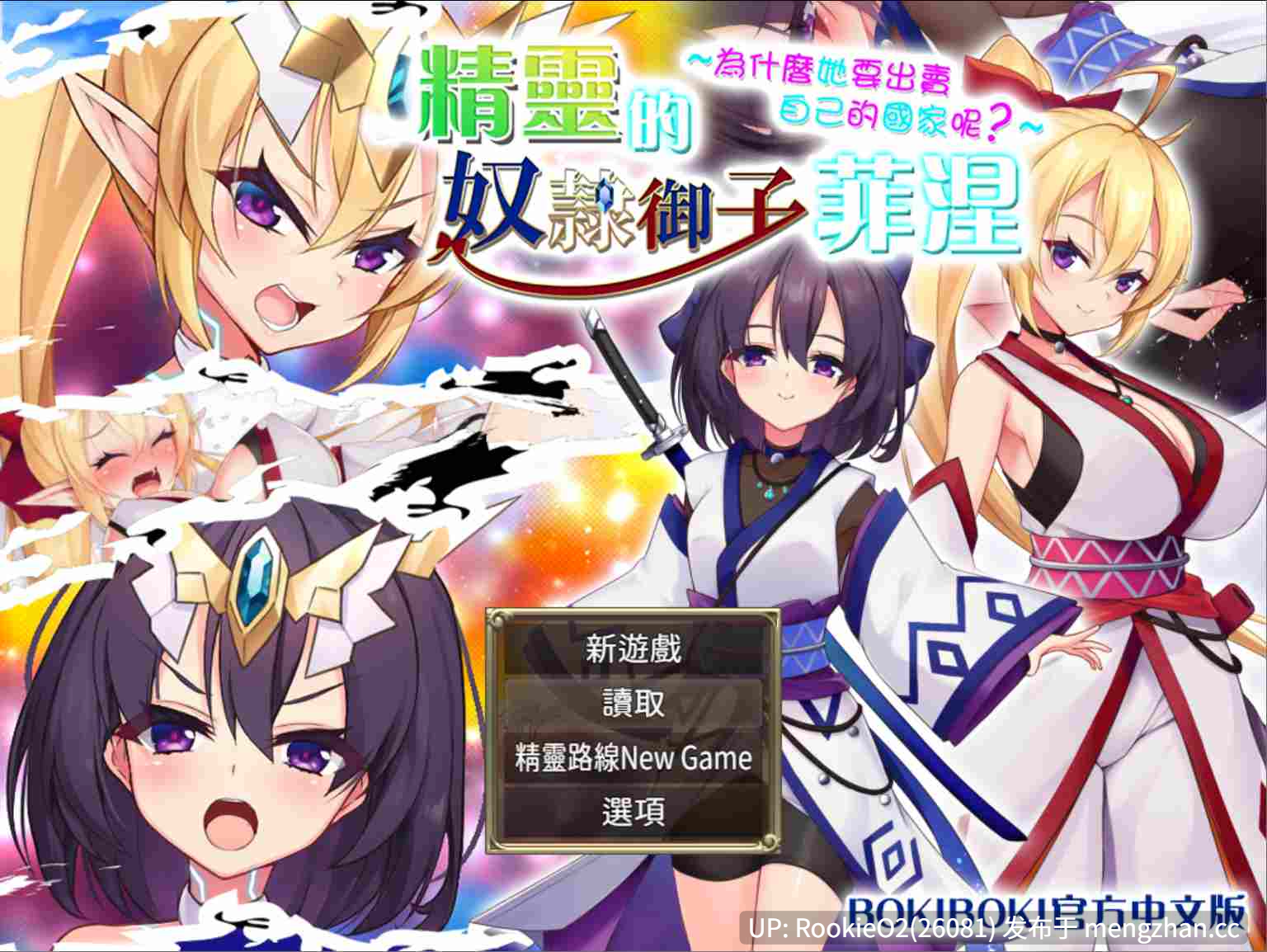 【日系RPG精品/官中/变身/合集/贫乳/PC】奴隶皇女菲妮捆绑包 エルフの奴○御子フィーネ～なぜ彼女は自国を売国したのか～v1.3 官中无码版+外传DLC全收集【3.34G】-第20张图片-萌站