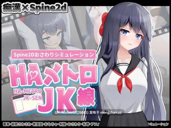 【互动SLG/动态/JK/PC】PCHA电车JK线 v2.20 官方中文版 25.09.13更新【459M】-第4张图片-萌站 【互动SLG/动态/JK/PC】PCHA电车JK线 v2.20 官方中文版 25.09.13更新【459M】-第4张图片-萌站