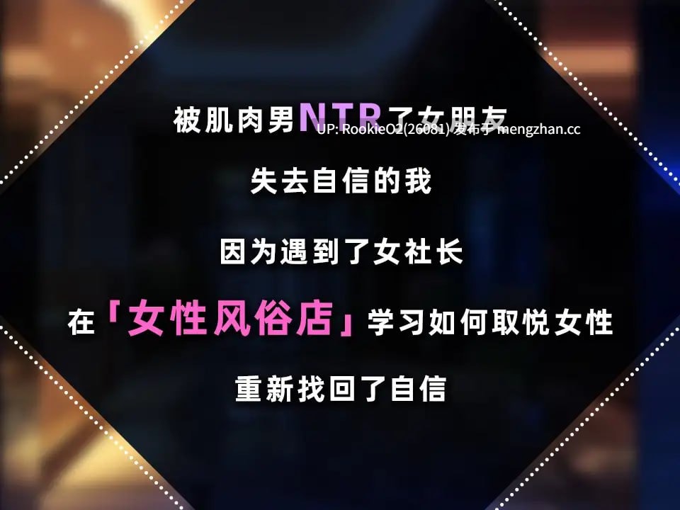 【SLG/官中/NTR/PC】女性专属风俗~秘密项目的潮吹放题~ 官方中文版 25.11.26.16时发售【1.21G】-第5张图片-萌站 【SLG/官中/NTR/PC】女性专属风俗~秘密项目的潮吹放题~ 官方中文版 25.11.26.16时发售【1.21G】-第5张图片-萌站