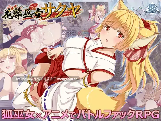 【战斗RPG/汉化/幻想/动画/PC】花葬巫女咲夜 v1.2.2 AI汉化版 25.11.03更新【1.21G】-第4张图片-萌站