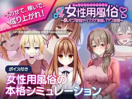 1[新作SLG官中] 女性用風俗～裏オプ営業でイカせ放題、やり放題～ [PC1.21G]