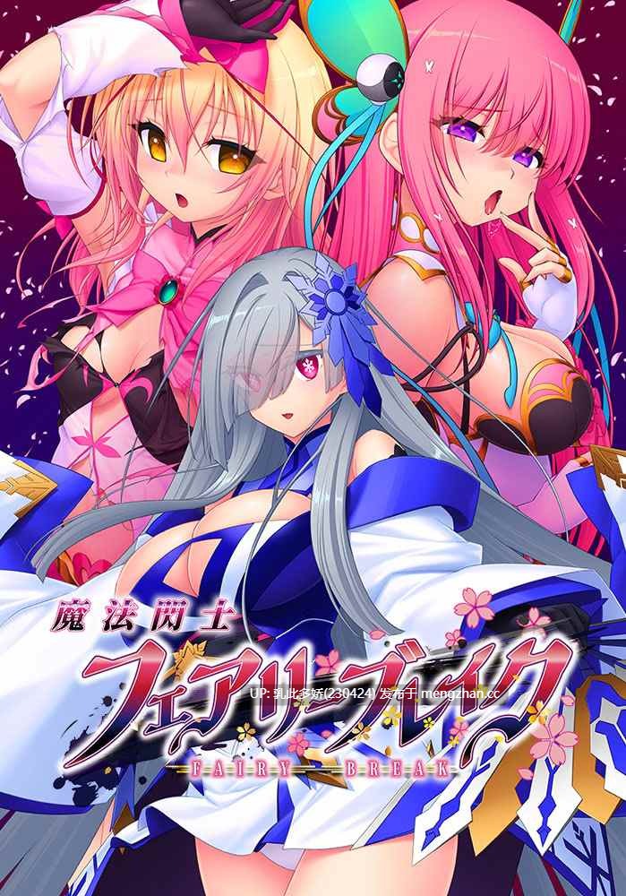 7[新作ADVAI汉化] 魔法閃士フェアリーブレイク v1.0.1 [PC3.72G]-第6张图片-萌站