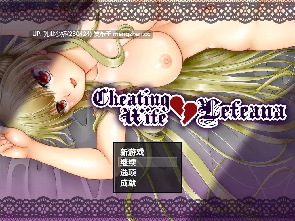 11[RPGAI嵌翻步兵] 不贞妻子莱菲娜 浮気妻 レフィーナ [PC1.9G]-第5张图片-萌站