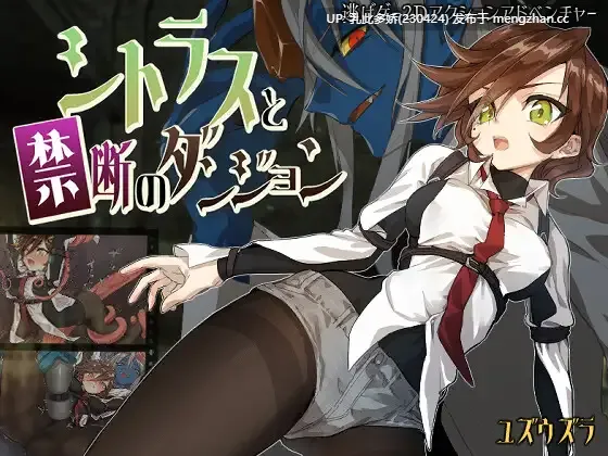 14[新作RPGAI汉化] 蜜橘禁区：禁忌迷宫大逃脱 シトラスと禁断のダンジョン [PC1.11G]