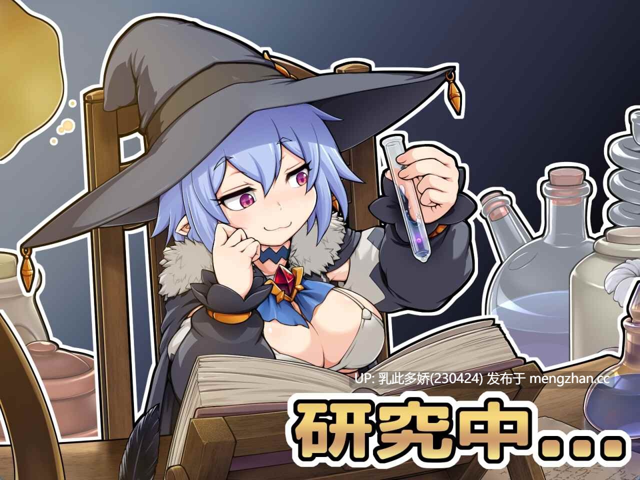 15[新作SLG动态AI汉化] 天才魔女ウイル・イシュカの楽しいローパー養殖生活 [PC1.18G]
