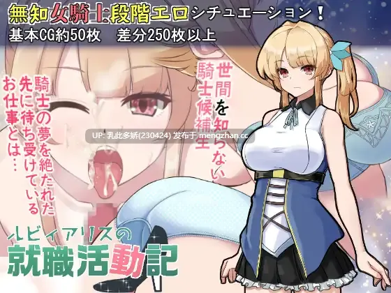 25[RPGAI嵌翻] ルビィアリスの就職活動記 v1.01 [PC705M]