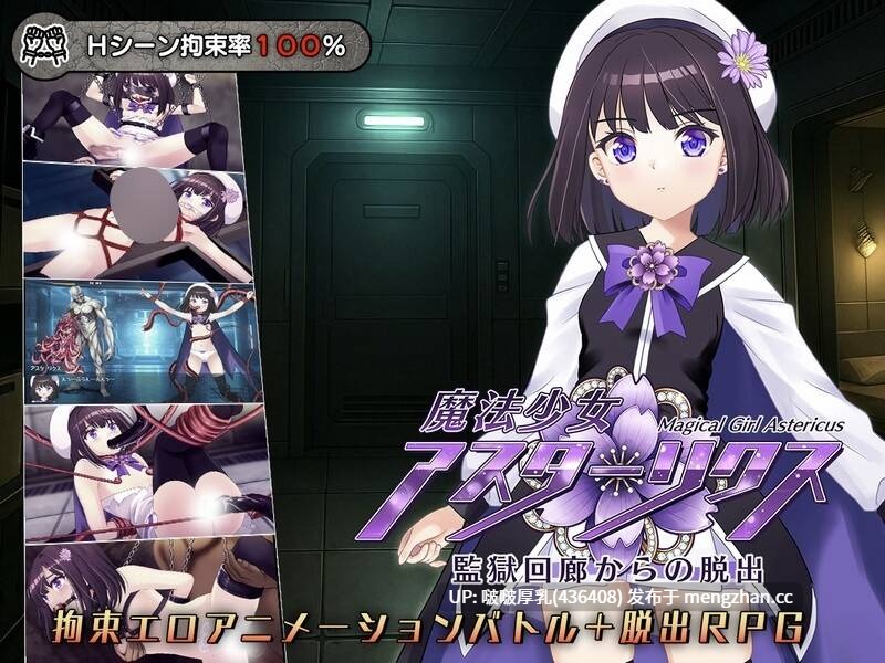 【SLG/动态/PC】魔法少女アスターリクス ver0.90-第3张图片-萌站 【SLG/动态/PC】魔法少女アスターリクス ver0.90-第3张图片-萌站