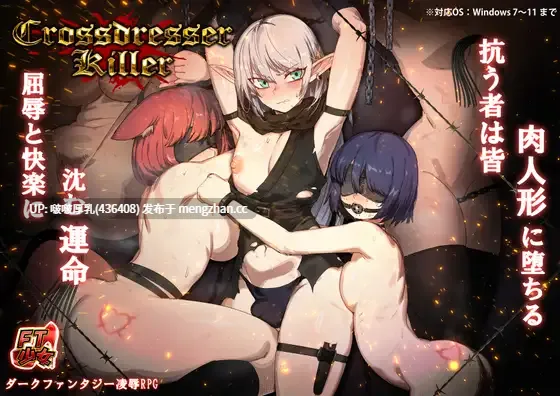 【新作】【ACT/官中/动态/PC】Crossdresser Killer  v1.00
