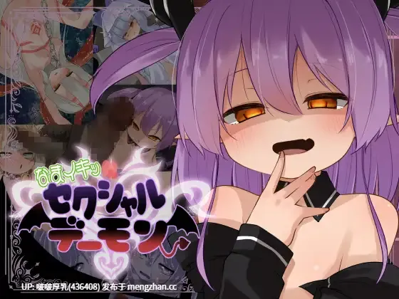 【新作】【SLG/动态/射击/PC】なまイキッ!セクシャルデーモン 1.0