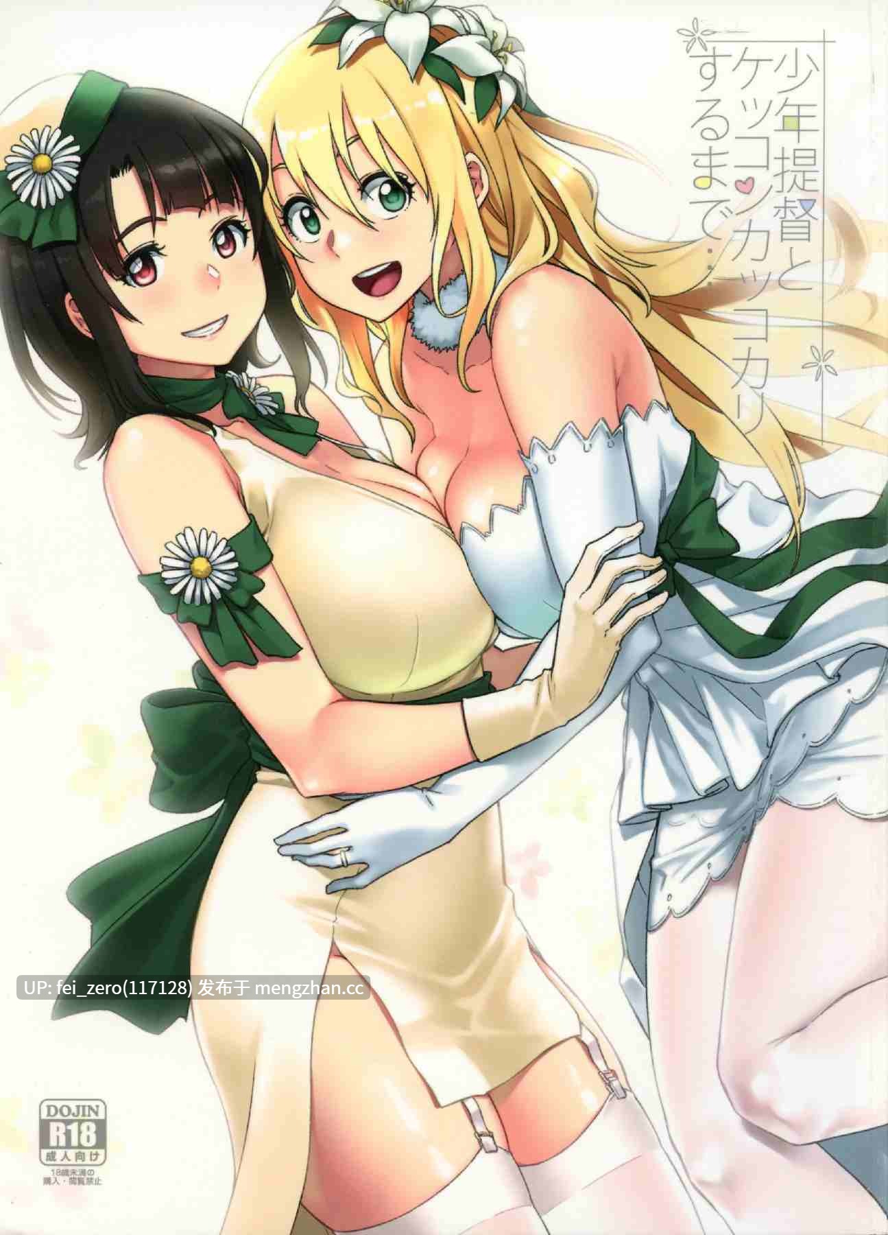 【作品合集】緑色みかん (タチロク)[9部]【汉化】【全收集/自整理】-第4张图片-萌站