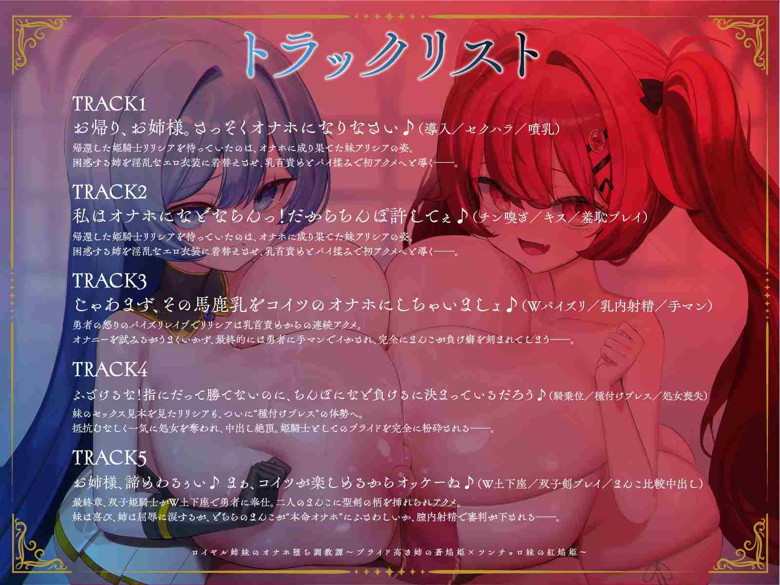 RJ01434557王室姐妹的自慰训练故事 - 傲娇姐姐青苑姬 x 傲娇妹妹红苑姬-第4张图片-萌站