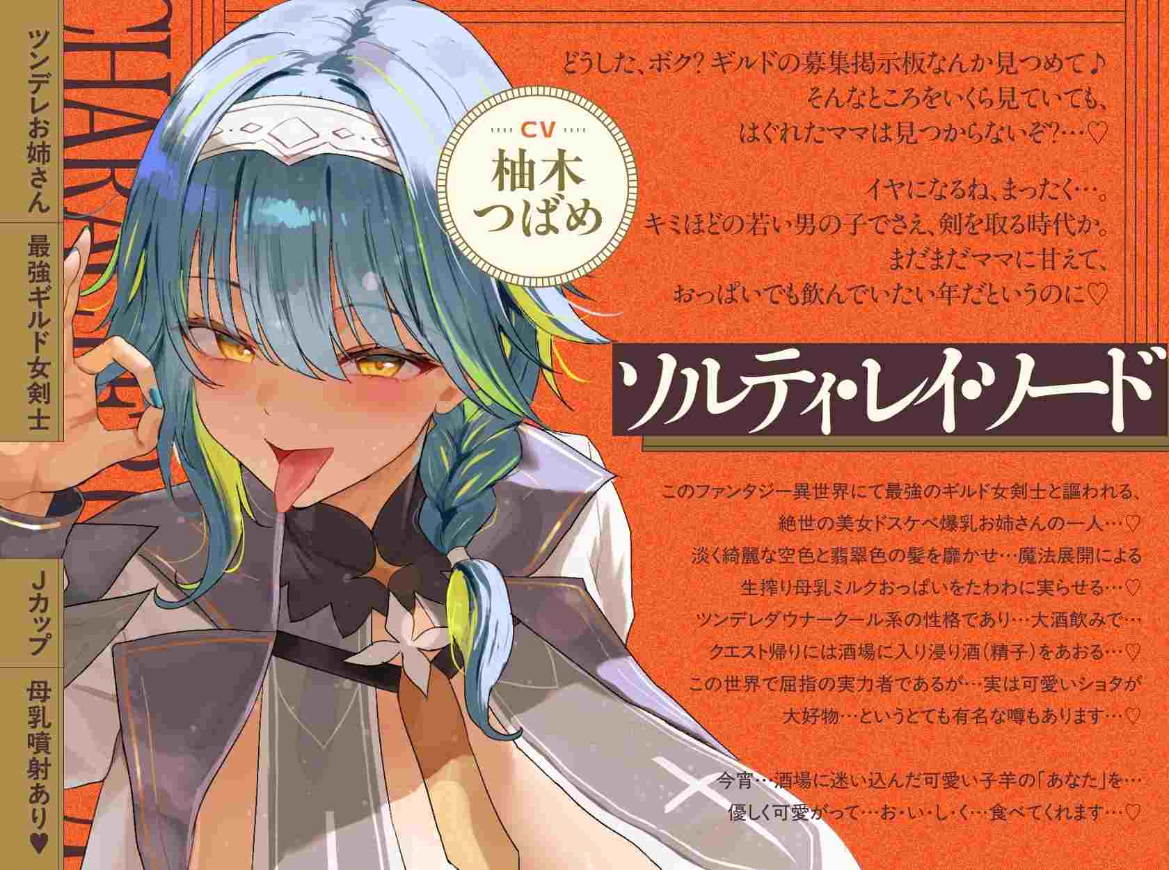 RJ01445622【4小时×双女剑士×双后宫】~一个正太公会~ 和我，一个菜鸟冒险者，以及两个饥渴的大胸女剑士一起造娃的任务！-第2张图片-萌站