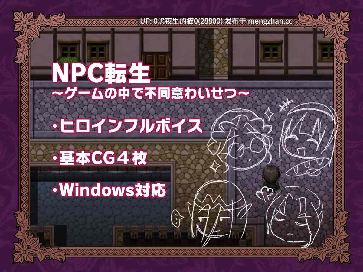 【PC/RPG/AI汉化/】NPC転生~ゲームの中で不同意わいせつ~-第7张图片-萌站