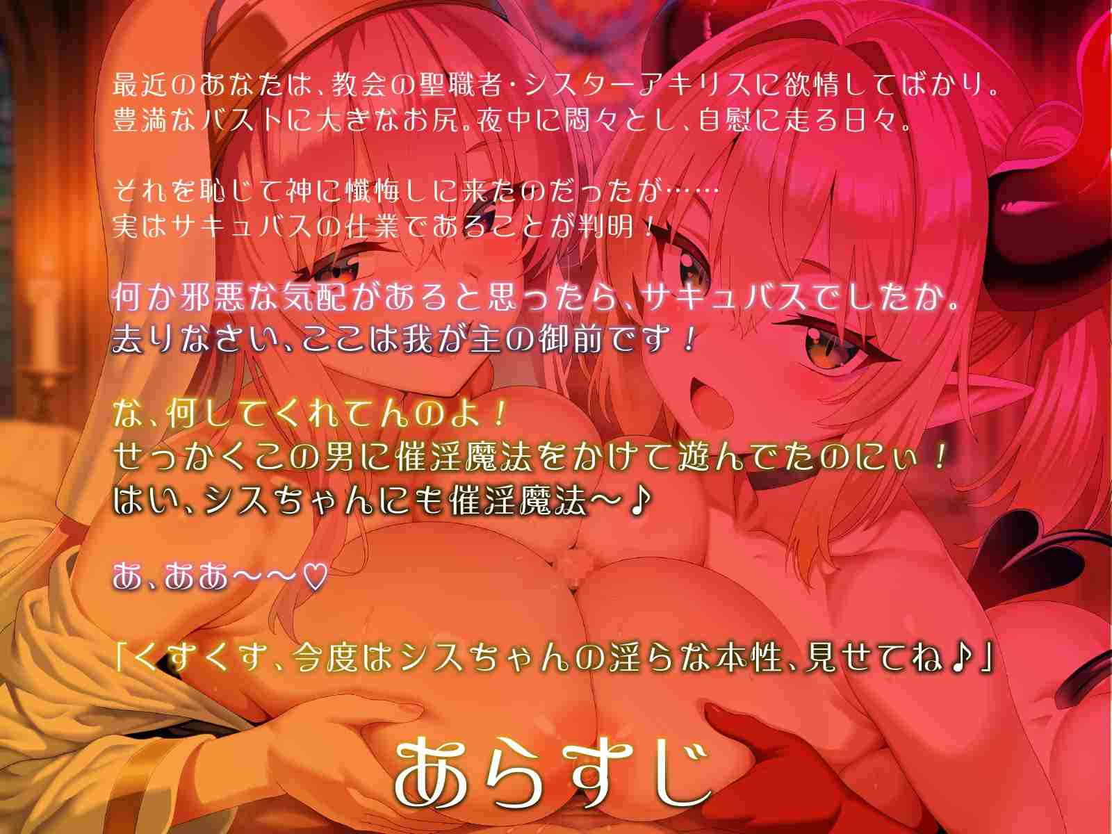 RJ01431187大胸姐姐和傲娇魅魔。她们互相坦白了各自的淫秽行为♡-第2张图片-萌站 RJ01431187大胸姐姐和傲娇魅魔。她们互相坦白了各自的淫秽行为♡-第2张图片-萌站