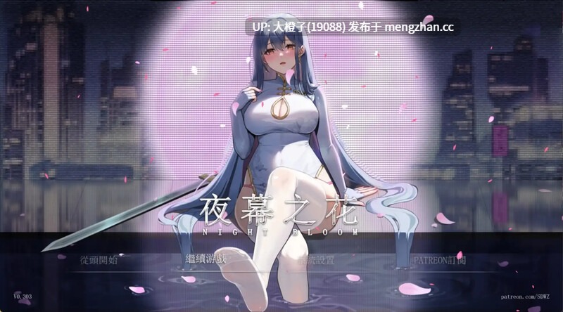 [RPG官中步兵PC] Night Bloom  夜幕之花 v0.585[1.57G][萌站植入]-第7张图片-萌站