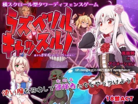 【ACT/PC】拉斯贝利尔之城！~给愚蠢的冒险者们送上H的制裁 版本：2017年03月29