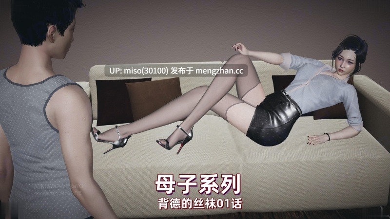 背德的丝袜01