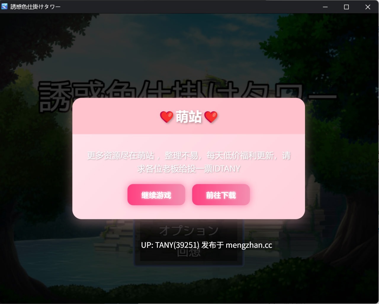 #魅惑色诱之塔 #誘惑色仕掛けタワー AI汉化版 萌站植入-第4张图片-萌站 #魅惑色诱之塔 #誘惑色仕掛けタワー AI汉化版 萌站植入-第4张图片-萌站