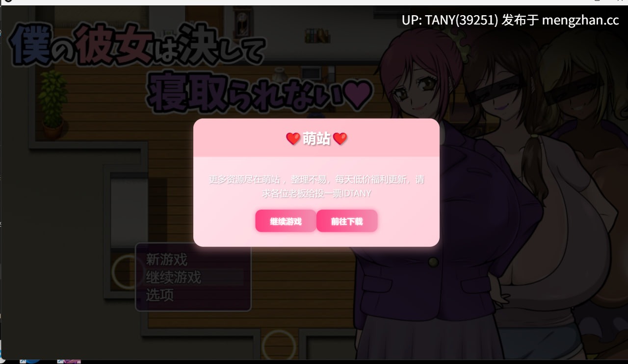 #我的女友绝对不可能被牛头人 #僕の彼女は決して寝取られない AI汉化版  萌站植入