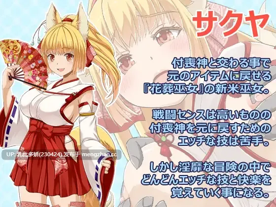 19[日式RPG更新] 花葬巫女咲夜 花葬巫女サクヤ V1.22 AI汉化版 [PC1.21G]-第2张图片-萌站
