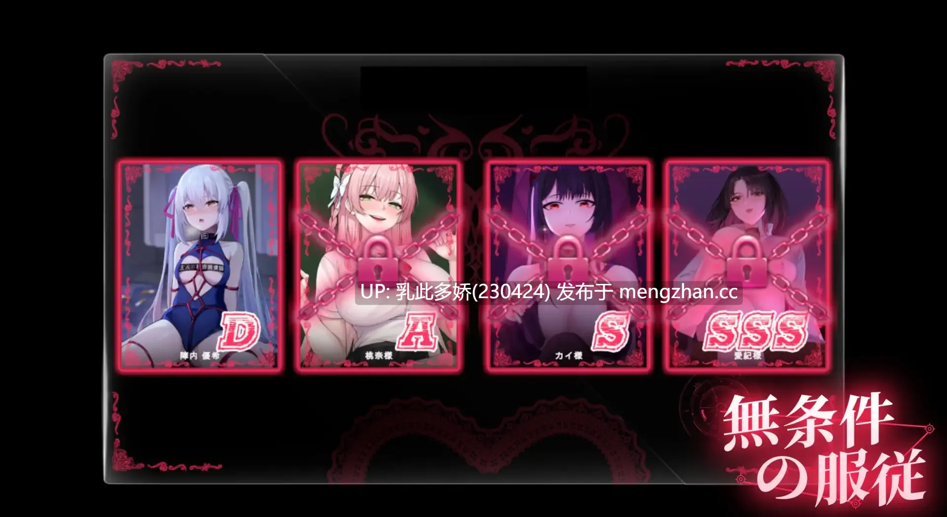 23[日式SLG新作] 无条件服从 無条件の服従 Ver1.01 官方中文版 [PC4.75G]-第7张图片-萌站