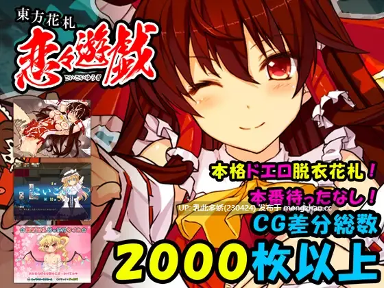 32[SLG生肉] 東方花札 恋々遊戯 [PC1.94G]