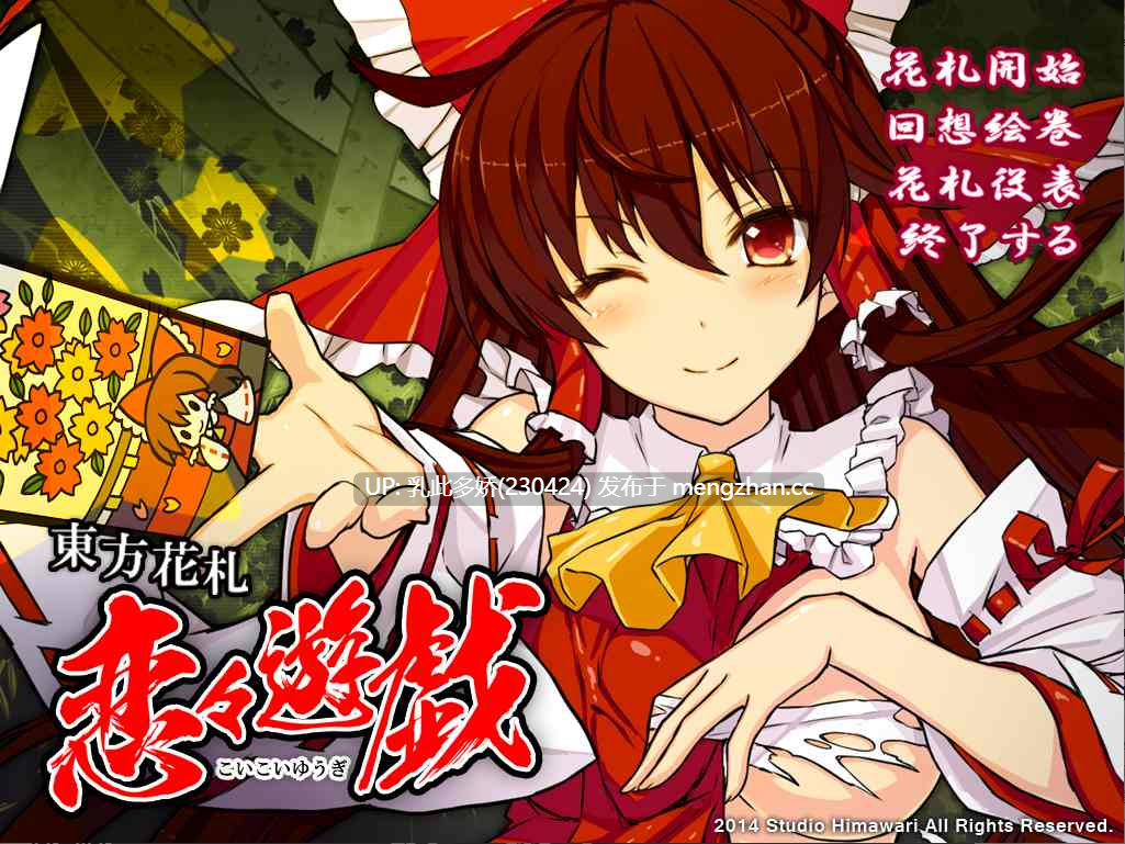 32[SLG生肉] 東方花札 恋々遊戯 [PC1.94G]-第5张图片-萌站