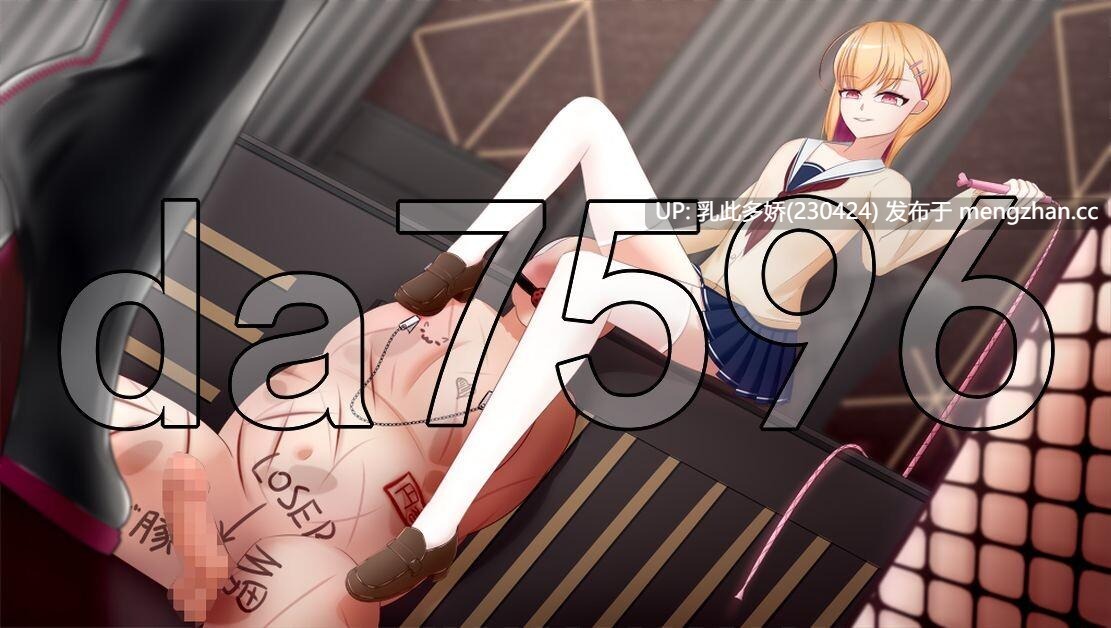 38[RPGAI汉化] 我的同居女友是拷问官 俺の同棲彼女は○問官 [PC463M]-第7张图片-萌站