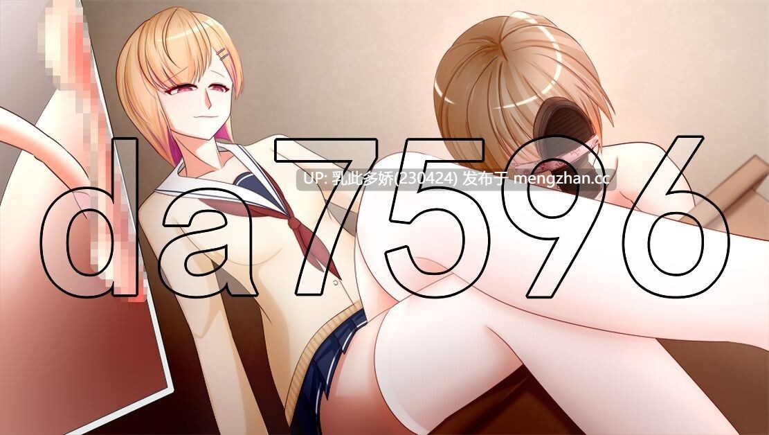 38[RPGAI汉化] 我的同居女友是拷问官 俺の同棲彼女は○問官 [PC463M]-第10张图片-萌站