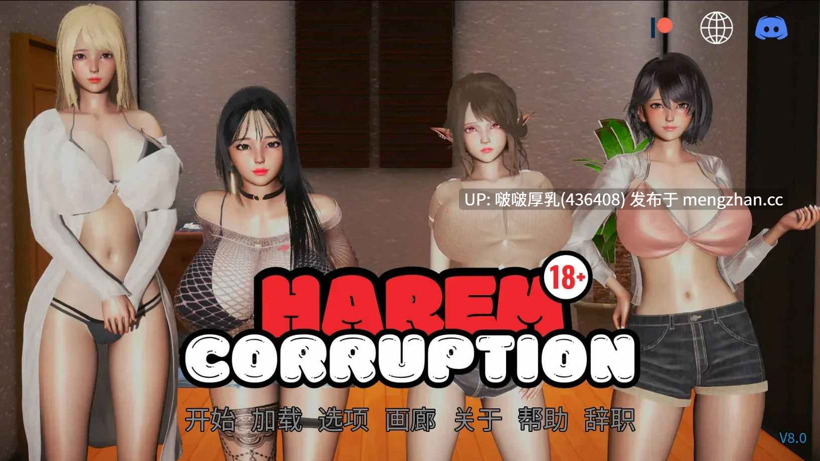 [SLG/官中/动态/3D/PC] 后宫腐化 Ver8.0-第4张图片-萌站