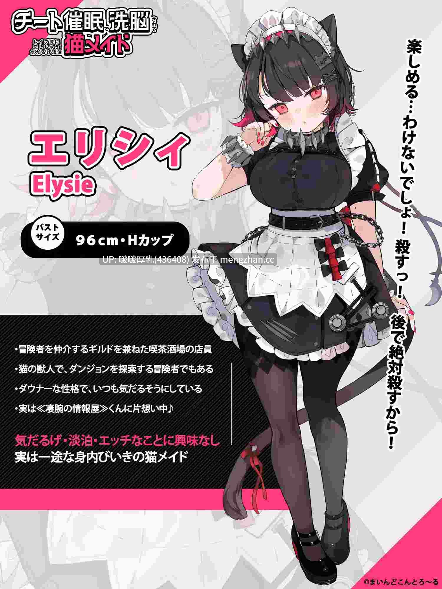 【新作】【SLG/官中/动态/PC】チート催○で洗脳されてレ○プ魔に恋しちゃう気だるげ淡泊猫メイド-第6张图片-萌站