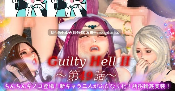 PC/ACT/#纯白女神与亡者之都2 #Guilty Hell Ⅱ Part.49 官方中文版【2025年11月30日 更新】