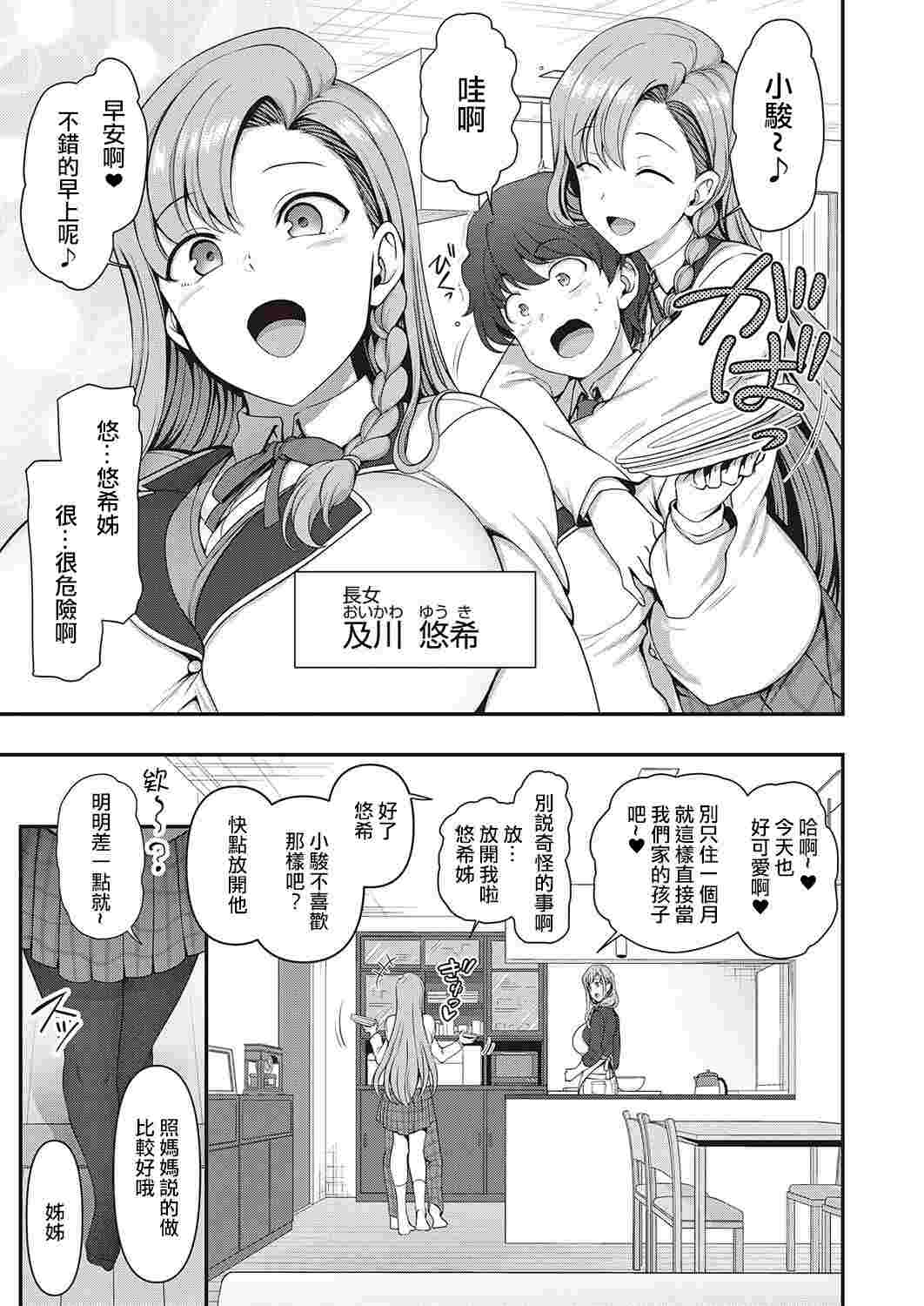  ふぁみこん 第1-3話 [中国翻訳] [無修正] [DL版]-第2张图片-萌站