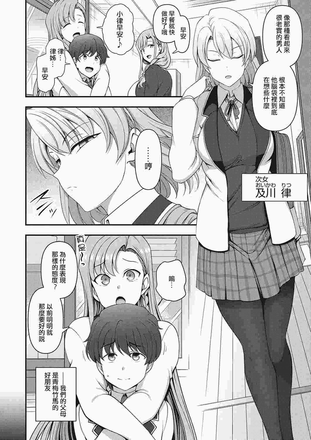  ふぁみこん 第1-3話 [中国翻訳] [無修正] [DL版]-第3张图片-萌站