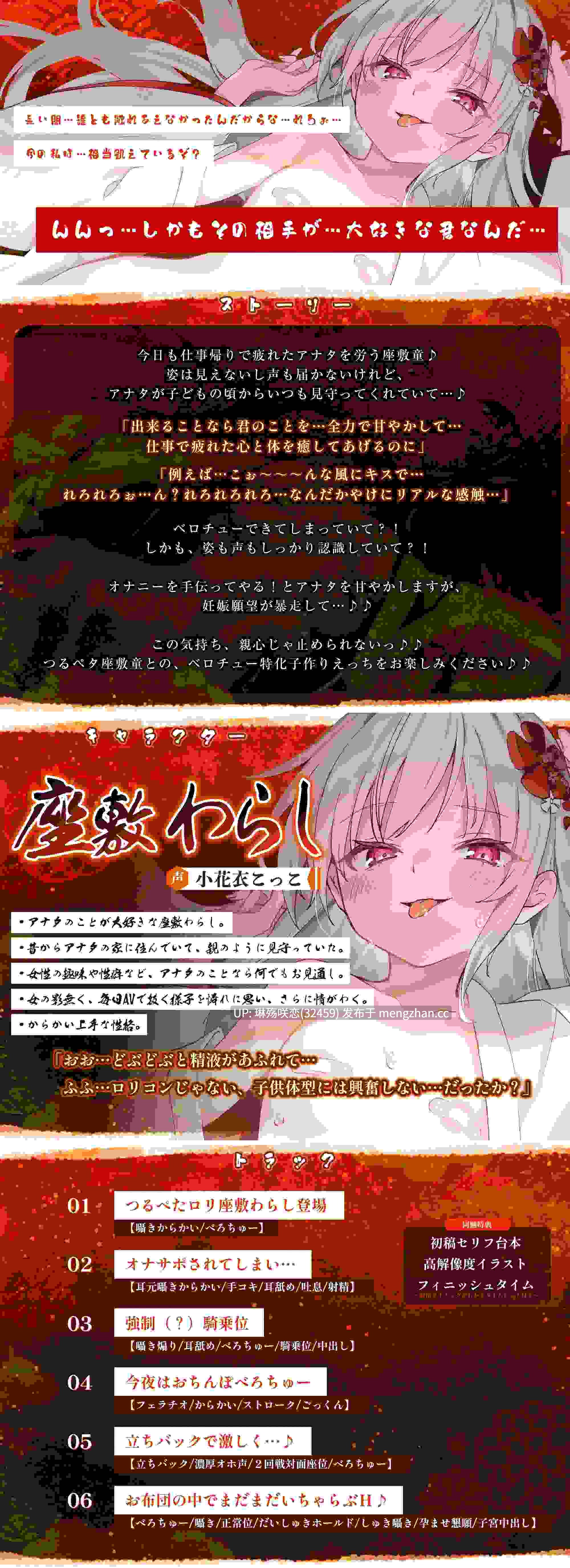 RJ01486625 【简体中文版】【舌吻特化】怪异快乐【受孕造子】～贫乳座敷童子的背德怀孕愿望～-第2张图片-萌站