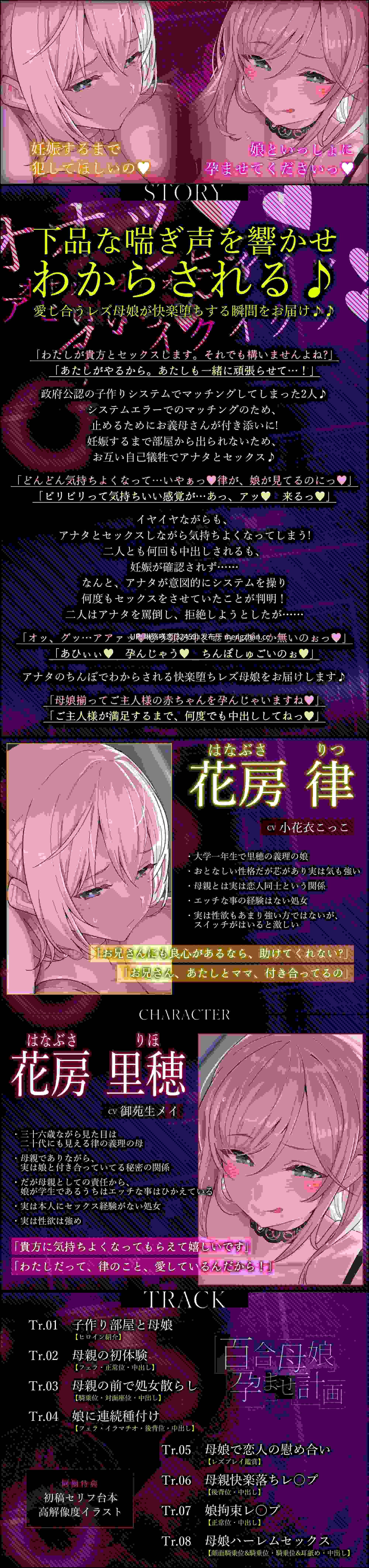 RJ01486262 【简体中文版】百合母女怀孕计划～来到政府强制造人房间的是一对禁忌的蕾丝情侣～