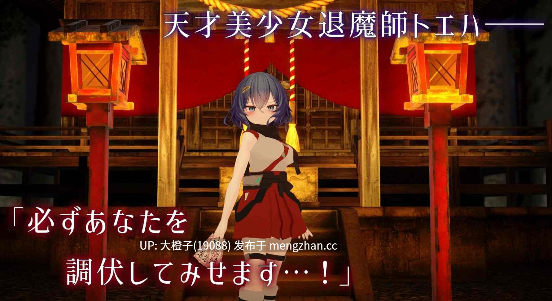 [3DSLG汉化动态PC异种奸] toeha 银学调伏与绘羽 ~退魔巫女3D触摸模拟~ 淫穴調伏トエハ　～退魔巫女3Dおさわりシミュレーション～ Ver1.02+去码补丁+存档 [1.74G]-第9张图片-萌站