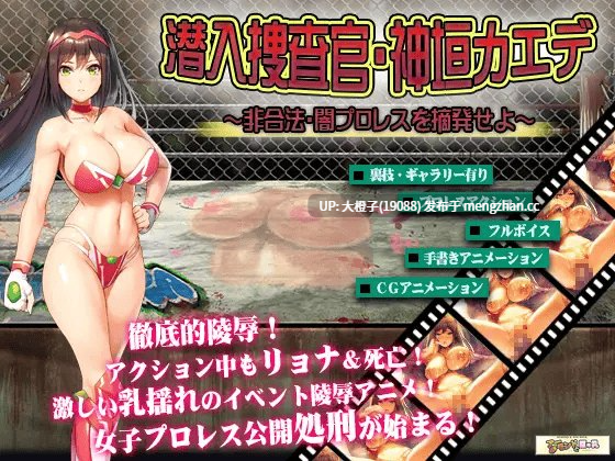 [ACT动态步兵官中PC异种强奸][アーモンドと巨牛乳]女子プロレスラー神垣カエデ～闇プロレスへ潜入せよ～ 画廊解锁[640M]shenheng-第3张图片-萌站