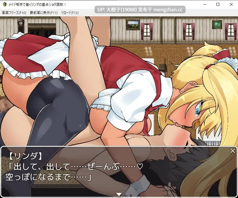 [RPG汉化动态PC][アーモンドと巨牛乳] メイド喫茶で働くリンダの童貞ショタ調教!Ver1.0.0[1.54G][萌站植入]-第4张图片-萌站