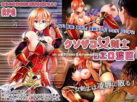 [RPG自费DsspseekV3翻译PC强奸][スタジオ cute]クソザコ女剣士のエロ渡世[953M]-第6张图片-萌站