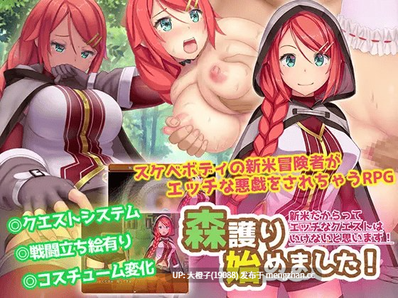 [RPG自费DsspseekV3翻译PC强奸][LOLOL] 森護り始めました!新米だからってエッチなクエストはいけないと思います! Ver.2.0[907M]