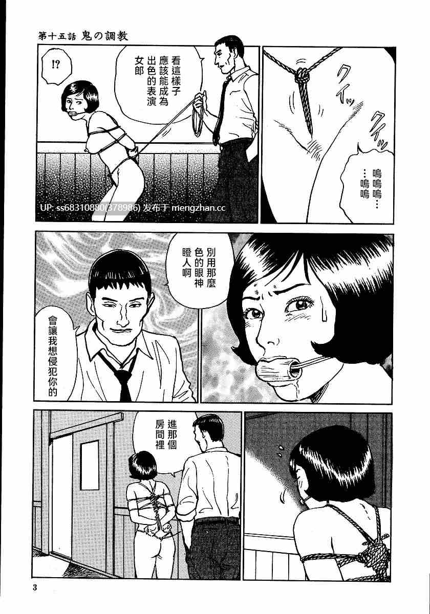 花と蛇 1-2