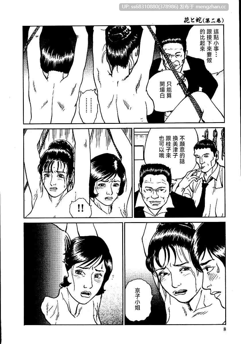 花と蛇 1-2-第3张图片-萌站