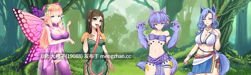 [RPG汉化PC动态步兵后宫] 魔物娘征服 MonGirl Conquest V0.7[1.43G][萌站植入]-第9张图片-萌站