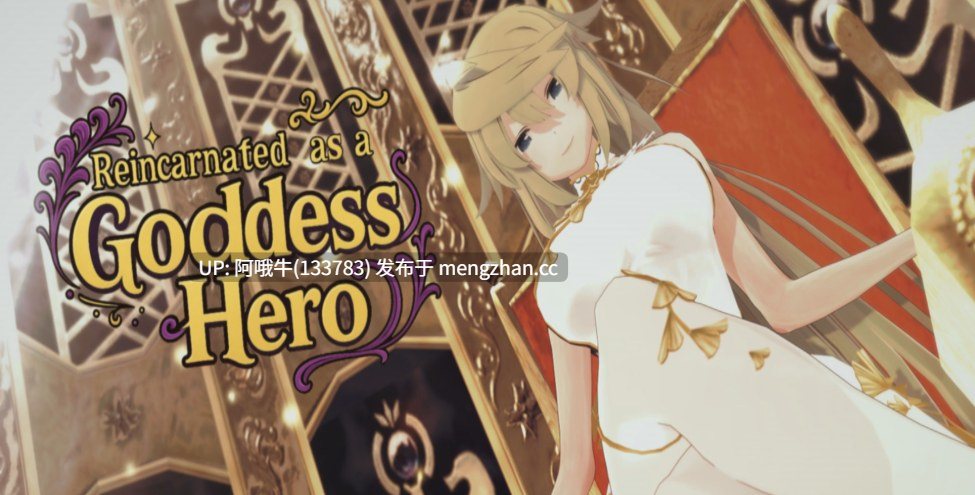 【日系/SLG/PC/机翻】转世为女神英雄 Reincarnated as a Goddess´s Hero [v0.4] [Zora dev][3.87G]【序号5290】