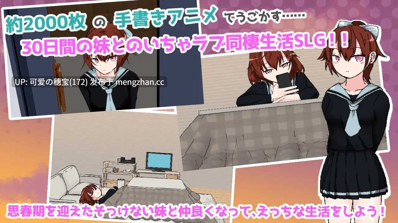 【PC/SLG/559M】青春期妹妹的甜蜜30天  思春期妹とえっちな30日間 v1.0.0 AI汉化版【2025年12月02日0时 发售】