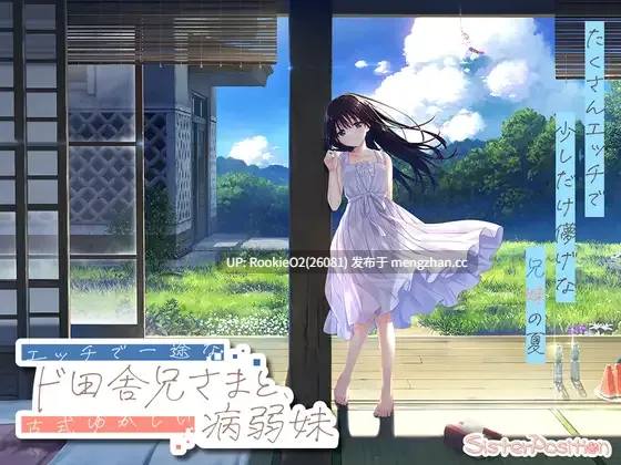 【爆款RPG/官中/乱伦/PC】痴情哥哥与病弱妹妹的乡间生活 官方中文版+1-3DLC 25.04.01 0点发售【3.65G】-第4张图片-萌站 【爆款RPG/官中/乱伦/PC】痴情哥哥与病弱妹妹的乡间生活 官方中文版+1-3DLC 25.04.01 0点发售【3.65G】-第4张图片-萌站