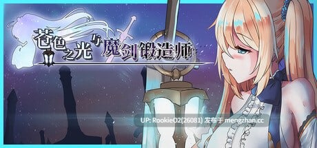 【精品ARPG//官中/动态/PC】苍色之光与魔剑锻造师 v1.02R 官方中文版 25.12.01更新【3.02G】-第4张图片-萌站